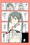  4koma blush comic commentary hair_ribbon hairband hands_on_own_face headband japanese_clothes kantai_collection long_hair multiple_girls revision ribbon short_hair shoukaku_(kantai_collection) sweat translated trembling twintails yatsuhashi_kyouto yellow_eyes zuikaku_(kantai_collection) 