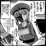 2girls admiral_(kantai_collection) ass ass_grab clothes_writing comic commentary_request facial_hair grabbing_another's_ass greyscale groping hat jitome kantai_collection military military_uniform monochrome multiple_girls prinz_eugen_(kantai_collection) sailor_hat sakazaki_freddy shaded_face stubble sweat translated uniform z3_max_schultz_(kantai_collection) 