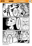  anger_vein chinese comic genderswap highres journey_to_the_west monochrome multiple_girls otosama sun_wukong translation_request 