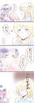  ayase_eli blonde_hair blue_eyes blush comic covering_mouth fuji_tsugu green_eyes highres long_hair looking_at_another love_live! love_live!_school_idol_project multiple_girls pillow ponytail purple_hair smile sweatdrop toujou_nozomi translated twintails 
