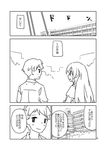  1girl comic greyscale long_hair momiji_mao monochrome original short_hair translated 