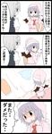  4koma bat_wings bed bedwetting carrying_under_arm check_commentary comic commentary_request grey_eyes hat highres izayoi_sakuya jetto_komusou lavender_hair multiple_girls nightcap nightgown pillow pillow_hug red_eyes remilia_scarlet touhou translated trembling white_hair wings 