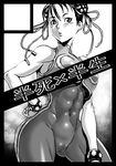  alternate_costume bodysuit breasts chun-li cover curvy female highres jewelry monochrome muscle noq partially_visible_vulva solo street_fighter 