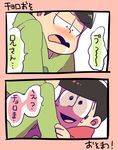  2koma bad_id bad_twitter_id black_hair border bowl_cut comic drooling drunk highres hood hoodie incest male_focus matsuno_choromatsu matsuno_osomatsu multiple_boys osomatsu-kun osomatsu-san red_border sweatdrop yaoi 