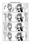  4koma bangs bitter_melon comic fusou_(kantai_collection) greyscale kantai_collection monochrome multiple_girls page_number tamago_(yotsumi_works) translation_request yukikaze_(kantai_collection) 