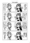  4koma bangs comic fusou_(kantai_collection) greyscale kantai_collection monochrome multiple_girls page_number tamago_(yotsumi_works) translation_request yukikaze_(kantai_collection) 