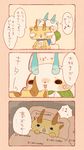  bad_id bad_pixiv_id blush brothers closed_eyes comic covering_another's_eyes covering_eyes english furoshiki guess_who heart highres kanacho komajirou komasan no_humans open_mouth siblings translation_request under_covers youkai youkai_watch 
