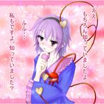  confession heart highres kei_yuiba komeiji_satori pale_skin pov purple_eyes purple_hair solo touhou translated 