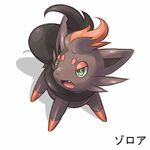  character_name fox gen_5_pokemon lowres mtyy no_humans pokemon pokemon_(creature) zorua 