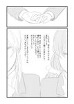  ayase_eli blazer close-up comic fio88 greyscale hair_ornament hands holding_hands jacket long_hair long_sleeves love_live! love_live!_school_idol_project monochrome multiple_girls otonokizaka_school_uniform school_uniform scrunchie simple_background thighhighs toujou_nozomi translated twintails upper_body white_background 