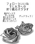  absurdres ayaki_blade check_translation commentary_request highres no_humans origami original paper_flower shadow simple_background still_life text_focus translation_request white_background 