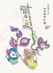  aipom banner berry_(pokemon) blue_eyes commentary_request dog floating grin highres komugicorn monkey no_humans pecha_berry pecharunt piplup pokemon pokemon_(creature) purple_eyes smile tail tongue tongue_out translation_request v-shaped_eyebrows white_background yamper 