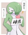 4:5 alternate_version_at_source chest_spike closed_smile clothing eyes_closed gardevoir generation_3_pokemon girly green_body green_hair hair hand_on_hip hand_on_shoulder hi_res humanoid ikuzonomiki12 japanese_text leaf leaf_hair male mouth_closed nintendo plant plant_hair pokemon pokemon_(species) pose pseudo_hair sign smile solo sparkles spikes spikes_(anatomy) text wearing_sign white_body