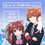  1boy 1girl :d :o ahoge animal_ear_fluff animal_ears animal_on_shoulder black_jacket blue_background blue_necktie blush bow brother_and_sister brown_eyes brown_hair cat cat_boy cat_day cat_ears cat_girl cat_on_shoulder collared_shirt commentary_request crossed_arms eyelashes fang grin hair_between_eyes heart highres jacket kemonomimi_mode kinkooo333 light_brown_hair little_busters! little_busters!_school_uniform long_hair long_sleeves looking_at_viewer natsume_kyousuke natsume_rin necktie open_mouth pink_bow ponytail school_uniform shirt short_hair siblings signature simple_background smile tareme translation_request tsurime upper_body white_cat white_shirt 