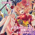  1girl aerial_fireworks album_cover blonde_hair candy_apple circle_name close-up cover crystal crystal_wings fangs fireworks flandre_scarlet flandre_scarlet_(yukata) floating floral_print flower flower_brooch food frilled_kimono frills game_cg geta hair_flower hair_ornament holding holding_food iosys japanese_clothes jubako_(nest_of_boxes) kimono looking_at_viewer medium_hair night official_alternate_costume official_art one_side_up reaching reaching_towards_viewer red_eyes red_kimono slit_pupils solo touhou touhou_cannonball wings yukata 