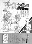  2boys animec_(magazine) apolly_bay artist_request greyscale grin gundam highres ink_(medium) kamille_bidan lineart logo magazine_scan mecha military_uniform mobile_armor monochrome multiple_boys multiple_views production_art psyco_gundam_mk_ii robot scan smile title traditional_media transformation uniform zeta_gundam 