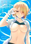  alpha alpha_to_yukaina_nakamatachi bandages breasts lingerie nipples open_shirt 