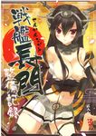  arikawa_satoru breast_hold breasts kantai_collection nagato_(kancolle) nipples no_bra open_shirt stockings thighhighs 