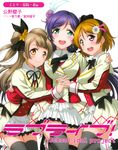  koizumi_hanayo love_live! minami_kotori screening tagme thighhighs toujou_nozomi 