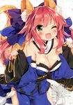  animal_ears caster_(fate/extra) cleavage fate/extra fate/stay_night japanese_clothes kitsune luminocity peco tail 