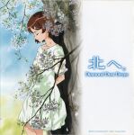  1girl 2004 akanegi_atsuko anime_coloring arms_behind_back artist_request blue_sky branch brown_hair closed_eyes collarbone company_name copyright_name crossed_legs dated dress flower green_dress green_sleeve_cuffs highres hudson kita_e kita_e._diamond_dust_drops leaf leaning_on_object medium_dress outdoors profile puffy_short_sleeves puffy_sleeves purple_flower purple_petals scan shadow short_hair short_sleeves simple_background sky sleeve_cuffs smile solo swept_bangs third-party_source title 