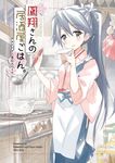  apron black_hair brown_eyes commentary_request cover cover_page doujin_cover feet_out_of_frame hakama hakama_skirt high_ponytail highres hizuki_yayoi houshou_(kantai_collection) japanese_clothes kantai_collection kimono ladle pink_kimono ponytail pot solo stove tasuki translated 