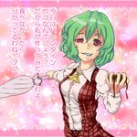  ascot bad_id bad_pixiv_id breasts bursting_breasts chocolate cleavage clenched_teeth closed_umbrella confession dress_shirt flower green_hair grin kazami_yuuka medium_breasts parasol petals pink_background plaid plaid_skirt plaid_vest pov red_eyes rose serafima shirt skirt skirt_set smile solo teeth touhou translated umbrella upper_body vest you_gonna_get_raped 