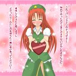  bandaid bandaid_on_finger blush box braid china_dress chinese_clothes closed_eyes dress gift hat heart-shaped_box holding holding_gift hong_meiling incoming_gift long_hair red_hair solo touhou translated twin_braids valentine wimawe 