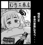  1girl bed book bow female gensokoumuten gensoukoumuten hair_bow monochrome rumia short_hair solo the_embodiment_of_scarlet_devil touhou toy translation_request youkai 