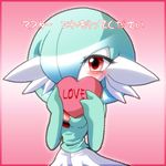  candy food gardevoir gen_3_pokemon heart lowres no_humans pokemon pokemon_(creature) red_eyes shiratsuki solo translated valentine 