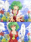  :d ^_^ ascot blush breasts cleavage closed_eyes cloud comic day field flower flower_field gift green_hair highres incoming_gift kazami_yuuka kinntarou large_breasts open_mouth plaid plaid_skirt plaid_vest pun red_eyes short_hair skirt skirt_set sky smile smirk solo sun touhou translated troll_face valentine vest 
