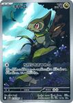  animal_focus artist_name axew card_(medium) cloud company_name copyright_name copyright_notice flower grass highres moss no_humans nostrils official_art outdoors ozaki_ayako pokemon pokemon_(creature) pokemon_card pokemon_focus pokemon_tcg red_eyes rock sky solo standing third-party_source trading_card translation_request tree 