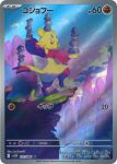  artist_name balancing card_(medium) closed_mouth cloud company_name copyright_name copyright_notice full_body highres mienfoo moss official_art outdoors pokemon pokemon_(creature) pokemon_card pokemon_focus pokemon_tcg rock_balancing sky solo standing standing_on_one_leg suzuki_iori third-party_source trading_card translation_request 