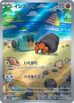  :o animal_focus artist_name beach blue_sky boat bucket card_(medium) cloud company_name conch copyright_name copyright_notice day dwebble full_body glass_bottle grass hermit_crab highres island no_humans official_art open_mouth outdoors palm_tree pebble pokemon pokemon_(creature) pokemon_card pokemon_focus pokemon_tcg reflection rock sailboat sand seashell shell shimarisu_yukichi sky solo third-party_source trading_card translation_request tree water watercraft 