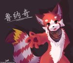  2019 ailurid ambiguous_gender claws cub fangs kemono mammal paws red_panda scarf senz smile standing young 