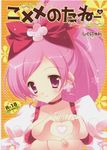  breasts hanasaki_tsubomi heartcatch_pretty_cure! nipples no_bra open_shirt paper_texture pretty_cure tagme 