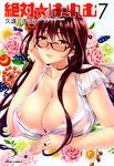  areola cleavage kuon_michiyoshi megane nipple_slip 