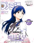 1girl black_ribbon blue_hair brown_eyes character_name closed_mouth commentary_request cover cover_page dress famitsu hair_ornament highres idolmaster idolmaster_(classic) kisaragi_chihaya lips long_hair long_sleeves looking_to_the_side magazine_cover neck_ribbon official_alternate_costume official_art ribbon solo tamiya_kiyotaka translation_request white_background white_dress you_and_i!_(idolmaster) 