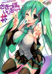  harthnir hatsune_miku misakura_nankotsu thighhighs vocaloid 