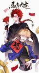  2boys absurdres antenna_hair black_coat black_hair black_shirt blonde_hair blue_jacket blurry blurry_foreground blush bracelet braid braided_ponytail chinese_commentary chinese_knot chinese_new_year chinese_text closed_mouth coat coat_on_shoulders coin commentary_request dao_fu ear_piercing earrings envelope fang fang_out fangs floating_hair good_fortune_symbol happy_new_year highres holding holding_coin holding_envelope holding_paper holed_coin hongbao jacket jewelry long_hair long_sleeves looking_at_viewer looking_back male_focus multicolored_hair multiple_boys one_eye_closed open_clothes open_jacket open_mouth orange_eyes paper piercing red_eyes red_hair seal_impression shiguang_dailiren shirt short_hair single_braid single_earring sleeves_past_wrists smile sparkle tassel tassel_earrings turtleneck two-tone_hair undershirt white_background white_shirt xia_fei xiao_weiying yellow_eyes yi_ke_si_qsi_mi zipper 
