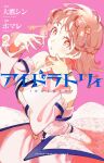  1girl artist_name bare_shoulders bead_hairband beads braid breasts brown_eyes brown_hair commentary_request cover cover_page cowboy_shot creator_name detached_sleeves dress frilled_sleeves frills half_up_braid highres homare_(homaredai) idolatry long_sleeves looking_at_viewer manga_cover medium_breasts official_art open_mouth parted_lips pink_background pink_dress sleeveless sleeveless_dress solo tsukishiro_fuwari 