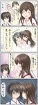  4koma absurdres akagi_(kantai_collection) brown_hair check_translation closed_eyes comic commentary_request crazy_eyes hands_together highres jack_(slaintheva) jitome kaga_(kantai_collection) kantai_collection long_hair looking_at_another multiple_girls shoukaku_(kantai_collection) side_ponytail translated translation_request twintails yandere yellow_eyes zuikaku_(kantai_collection) 
