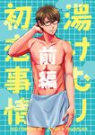  1boy abs ace_of_diamond character_request glasses looking_at_viewer male_focus miyuki_kazuya muscle pecs shisuka_(ssk_off) solo steam sweat towel 