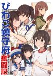  akagi_(kancolle) black_hair brown_hair commentary_request creator_connection daitou_(kancolle) dress food fubuki_(kancolle) green_serafuku gym_uniform hat hatsuyuki_(kancolle) highres japanese_clothes kaga_(kancolle) kantai_collection low_ponytail ooi_(kancolle) ponytail sailor_dress sailor_hat school_uniform serafuku shiromaru_(maniado) shirt side_ponytail sweet_potato translation_request upper_body white_shirt 