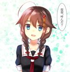  :d ahoge alternate_hairstyle black_serafuku blue_eyes braid brown_hair eko hair_flaps hair_ornament hair_over_shoulder kantai_collection looking_at_viewer neckerchief open_mouth red_neckwear remodel_(kantai_collection) sailor_collar school_uniform serafuku shigure_(kantai_collection) smile solo translated twin_braids upper_body 