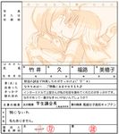  ahoge blush fukuji_mihoko kiss lowres marriage_certificate monochrome saki school_uniform serafuku sketch takei_hisa tokumi_yuiko translation_request wrist_grab yuri 