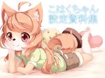  absurdres ahoge animal_ears arm_support blush chin_rest commentary_request dog_ears furry fuu_(frol) heart highres kohaku_(fuu) long_hair lying on_stomach original paw_print smile snout solo tail 
