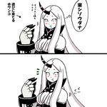  2koma blush_stickers breasts claws cleavage cleavage_cutout comic eating horn kantai_collection large_breasts long_hair monochrome roshiakouji-chan seaport_water_oni shinkaisei-kan solo translation_request upper_body 