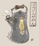  fate/grand_order fate_(series) i-iv_(longman) no_humans objectification signature steam teapot translated 