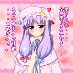  bad_id bad_pixiv_id blush confession crescent hat hiiragi_tiger long_hair patchouli_knowledge pov purple_eyes purple_hair smile solo touhou translated 